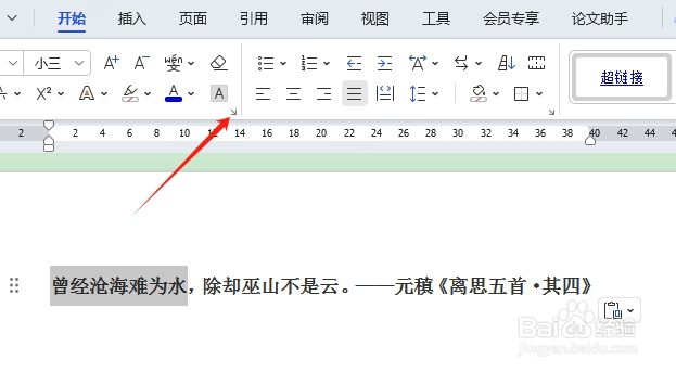 WPS如何给选中文字下面添加圆点