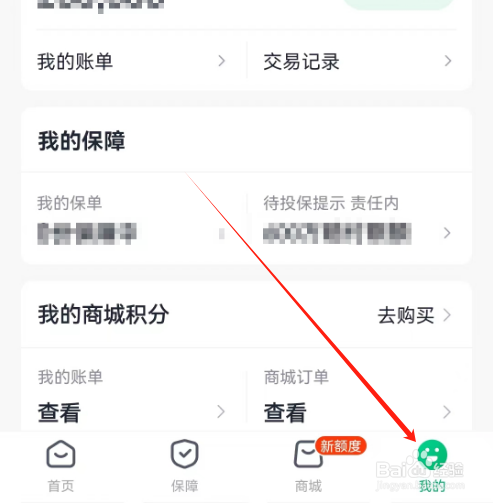 安卓版众安贷如何查看隐私政策