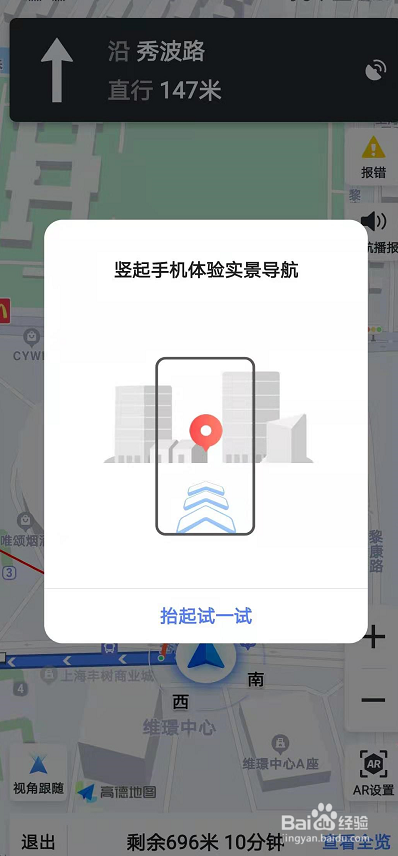 高德地图ar步行导航怎么打开