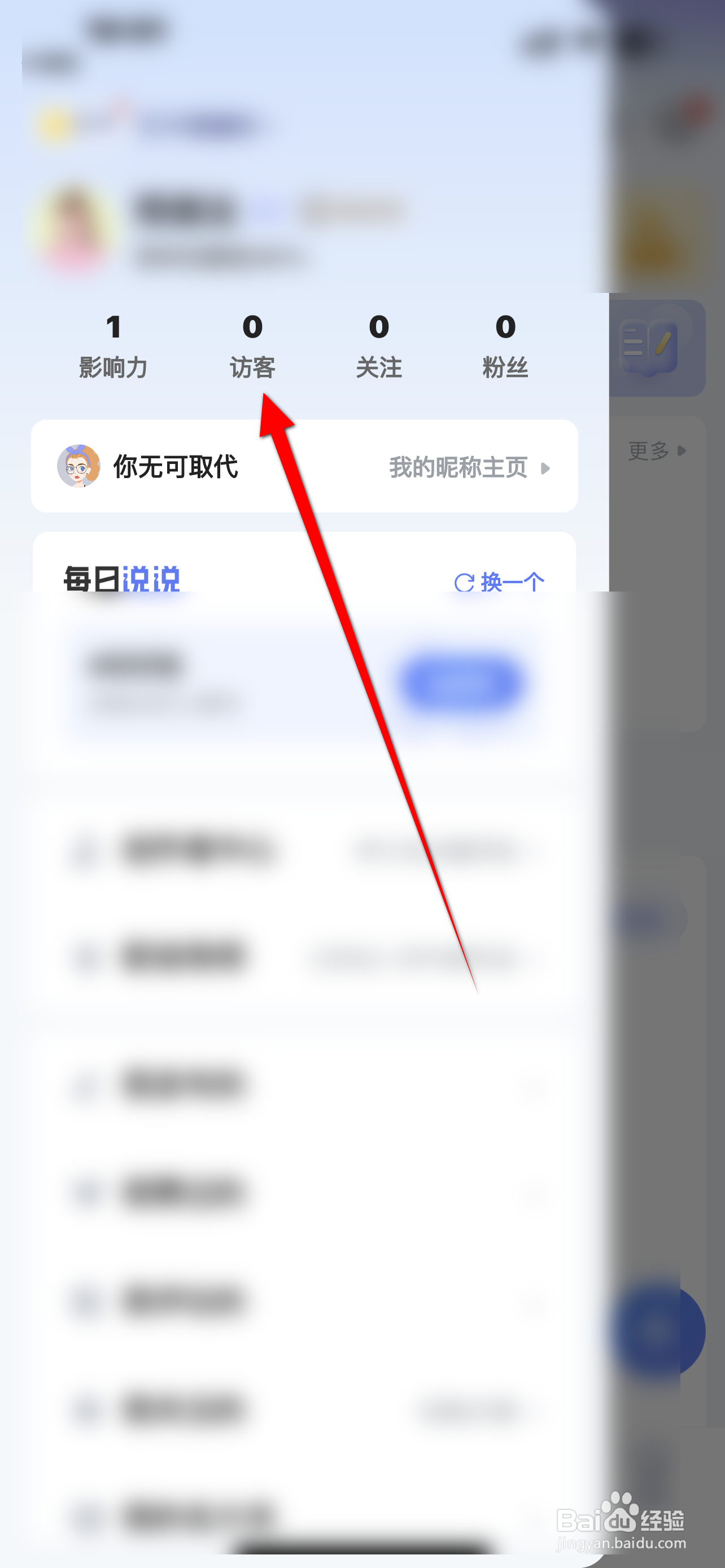 智联招聘个人的访客记录怎么查看