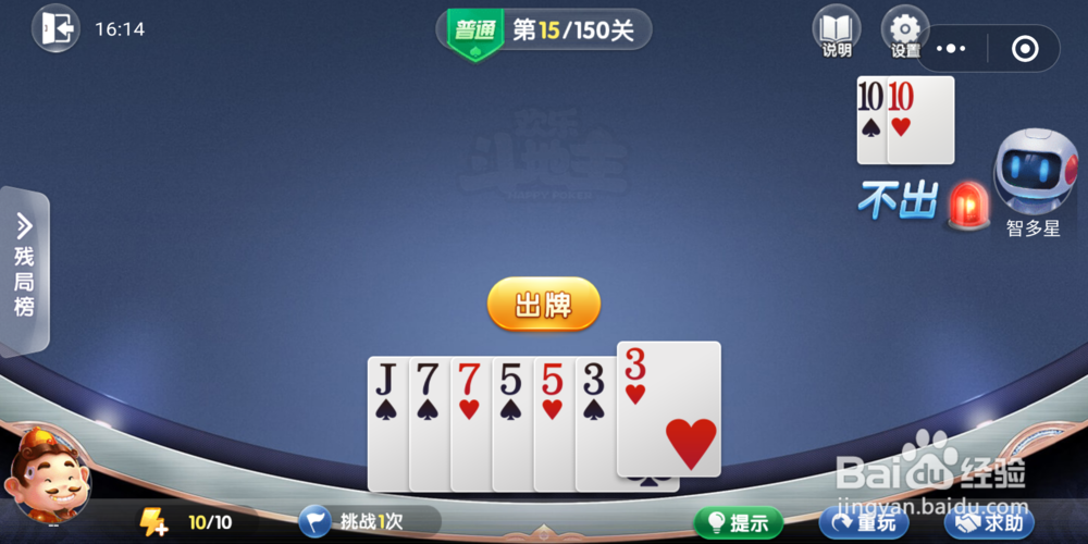 欢乐斗地主残局闯关15