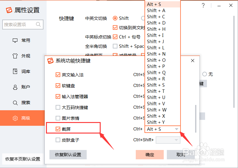 如何为搜狗输入法设置截屏快捷键