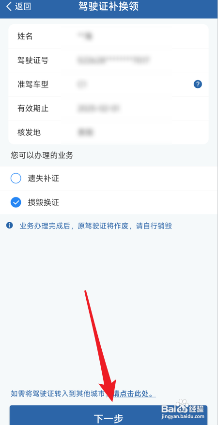 交管12123如何申请更换驾驶证