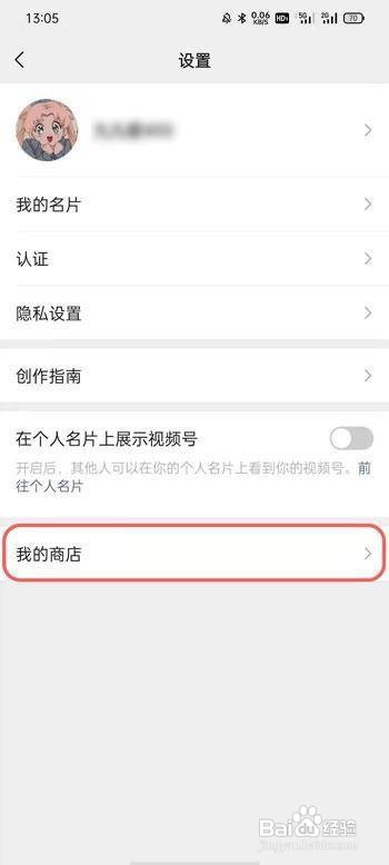 微信视频号小商店怎么取消关联