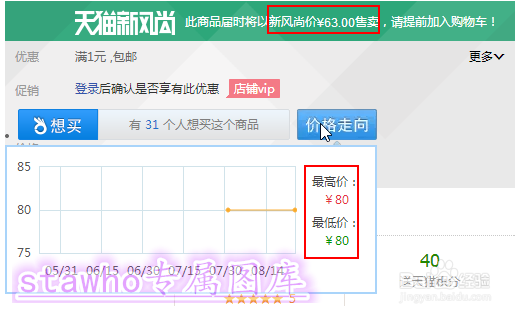 网购省钱攻略：[3]什么是天猫新风尚如何参加