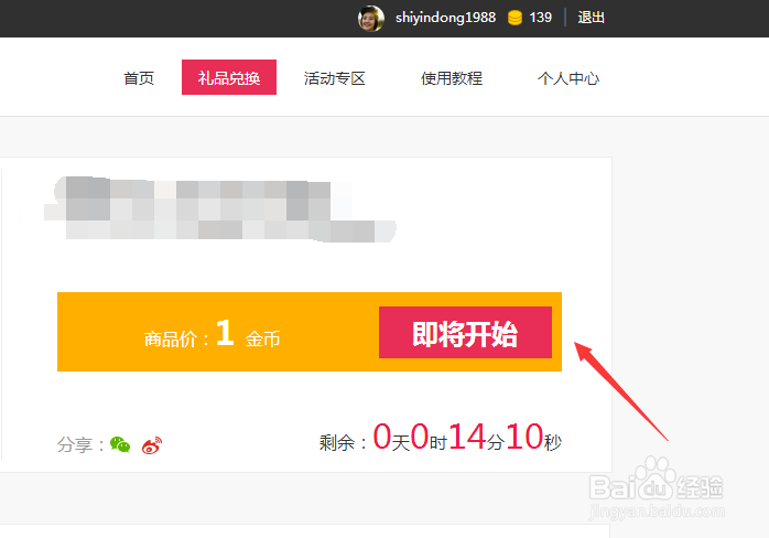 如何使用百度卫士金币兑换礼品