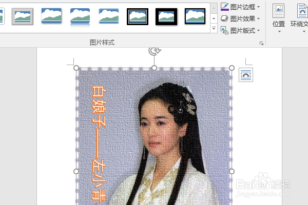 word2016如何制作明星卡贴——左小青二