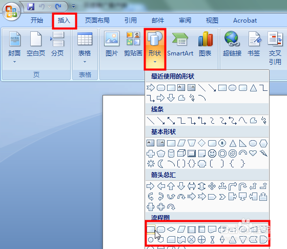word怎么画流程图