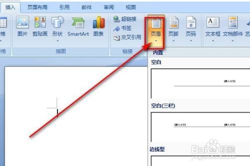 WORD中设置页眉的边距怎么做