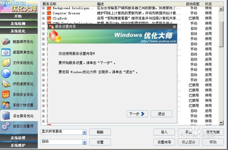 怎么简单安全的配置windowsxp系统服务