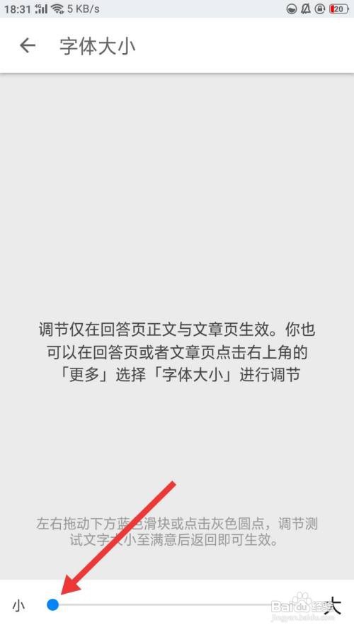 知乎如何设置字体大小