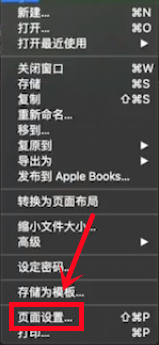 Pages中如何自定义纸张大小?