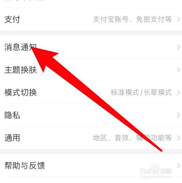 淘宝app怎么关闭服务通知