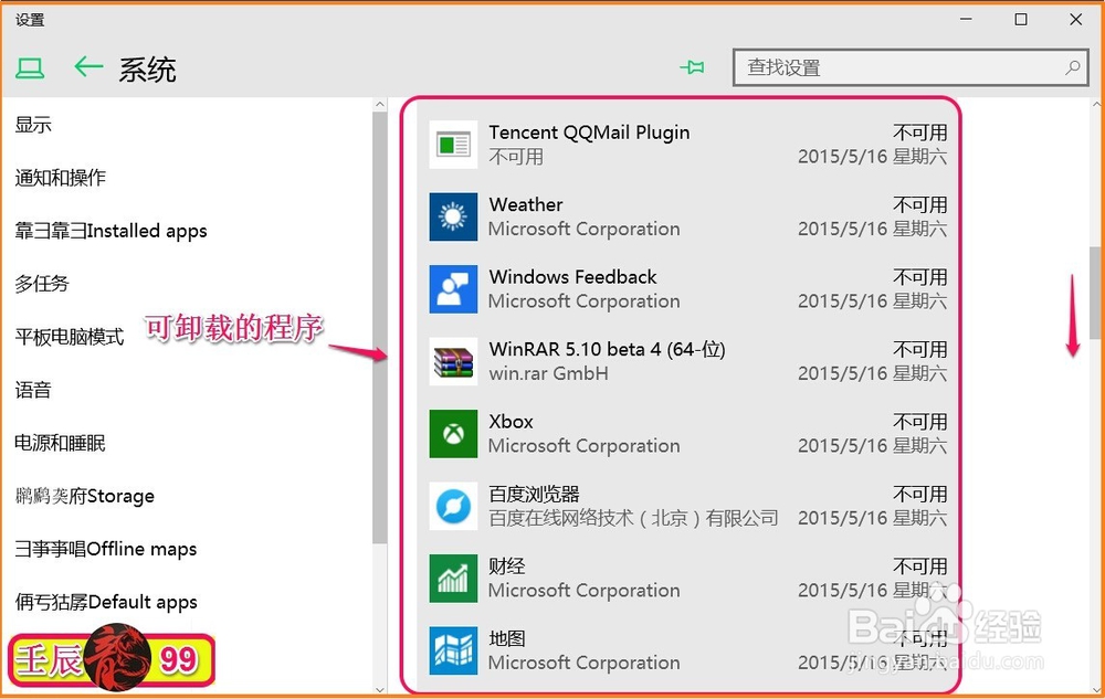 Win10-10102系统如何卸载应用程序和添加功能?