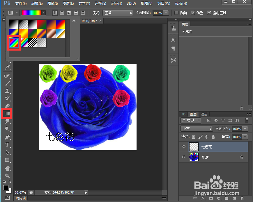 在ps中给文字添加彩虹渐变效果
