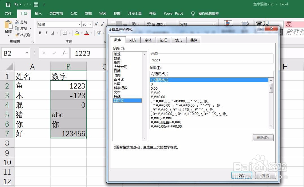 Excel单元格的数字不能显示