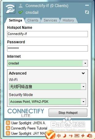 怎样利用电脑实现WIFI无线共享上网