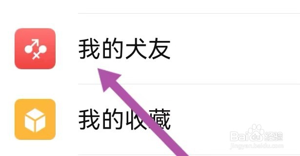 抖音极速如何能查找到我的犬友