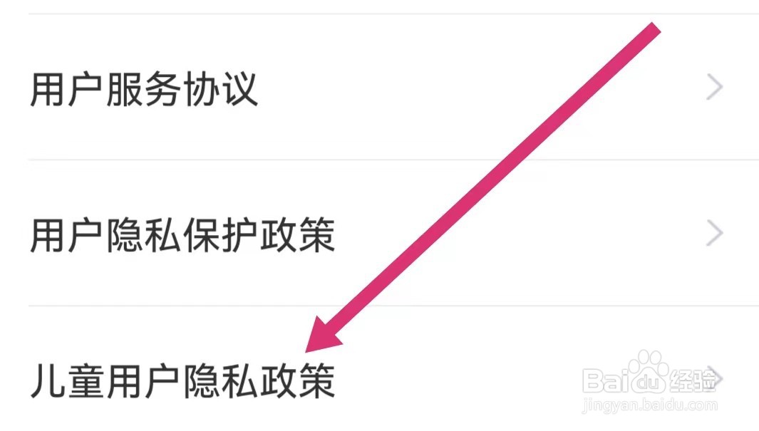 一米阅读家长APP如何查看儿童用户隐私政策？