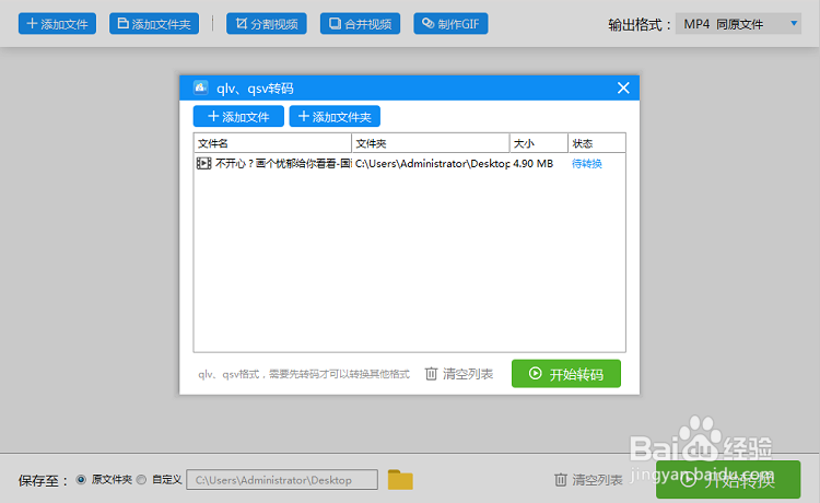 怎么把爱奇艺QSV格式视频转换成MP4格式