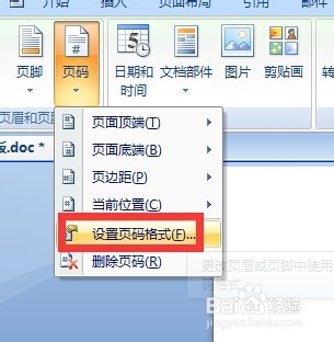 Word怎么让首页不显示页码?让第二页页码显示1