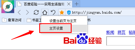 百度浏览器如何设置主页 百度浏览器修改主页