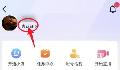抖音app怎么进行企业认证