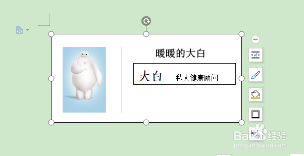 怎么用word制作名片