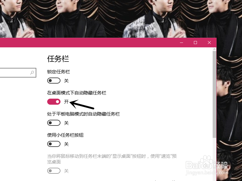 win10怎么隐藏任务栏