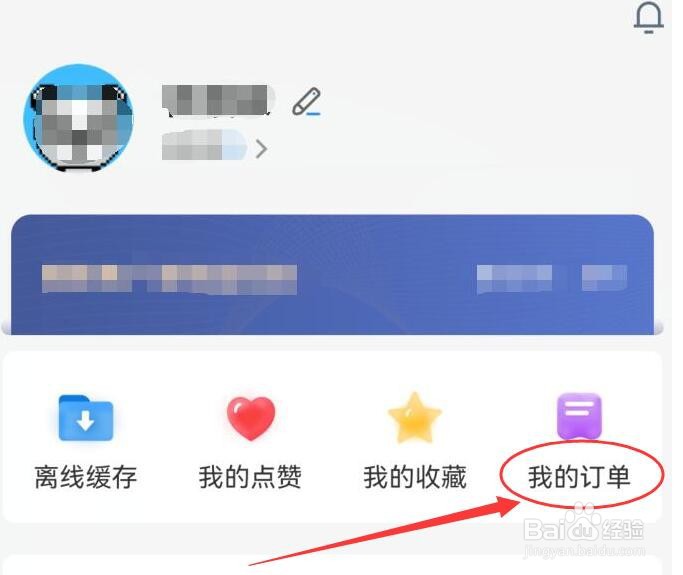 如何在影视大全中查看我的订单