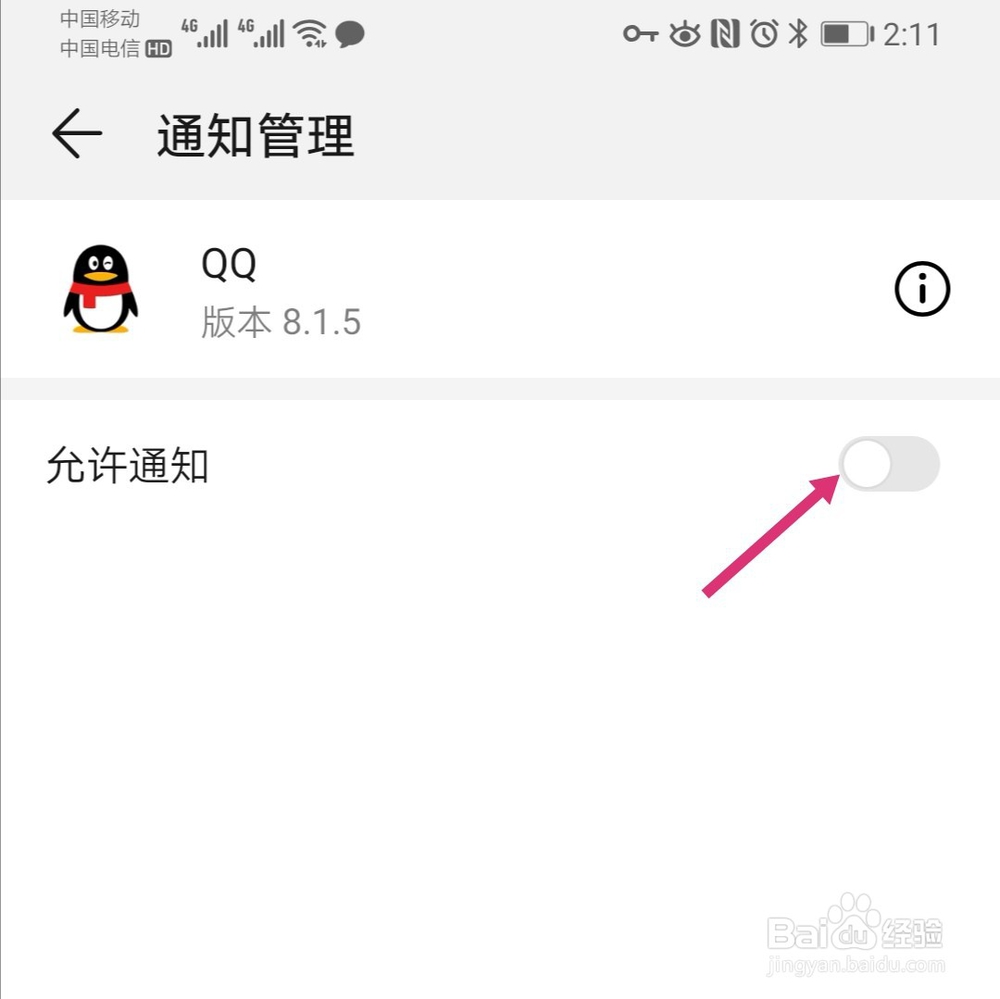 如何在手机通知栏显示qq图标