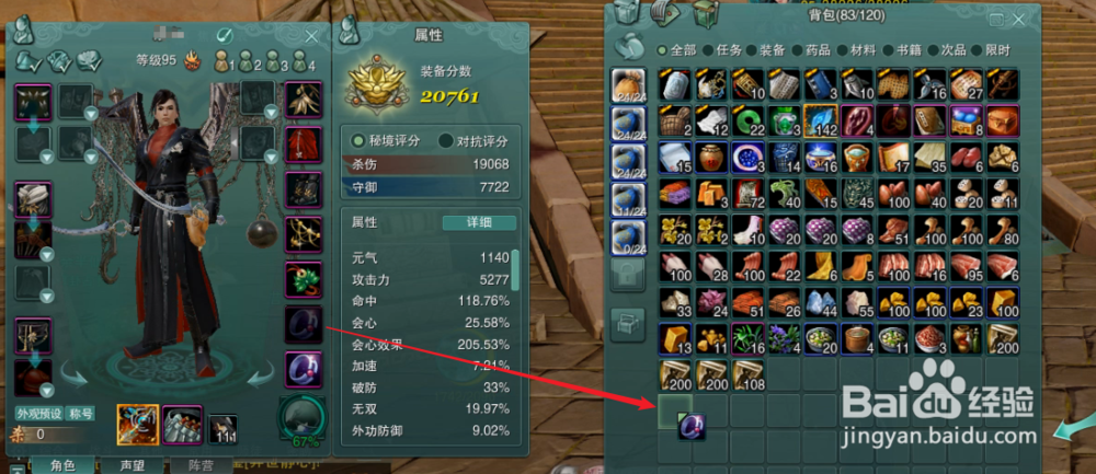 剑网三怎么精炼