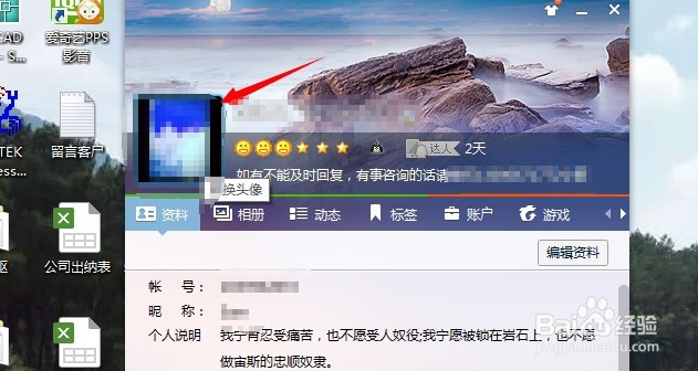 如何快速设置自己的QQ头像