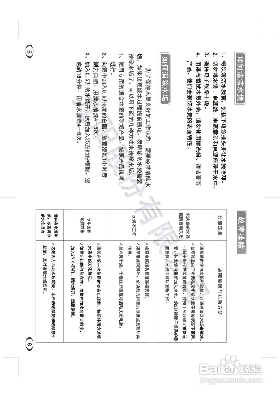 九阳开水煲JYK-15B01E型使用说明书
