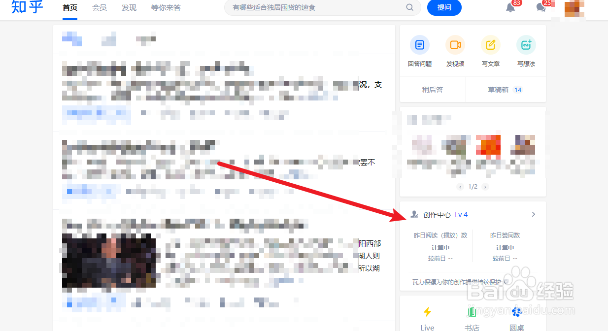 知乎在哪里查看我的学习