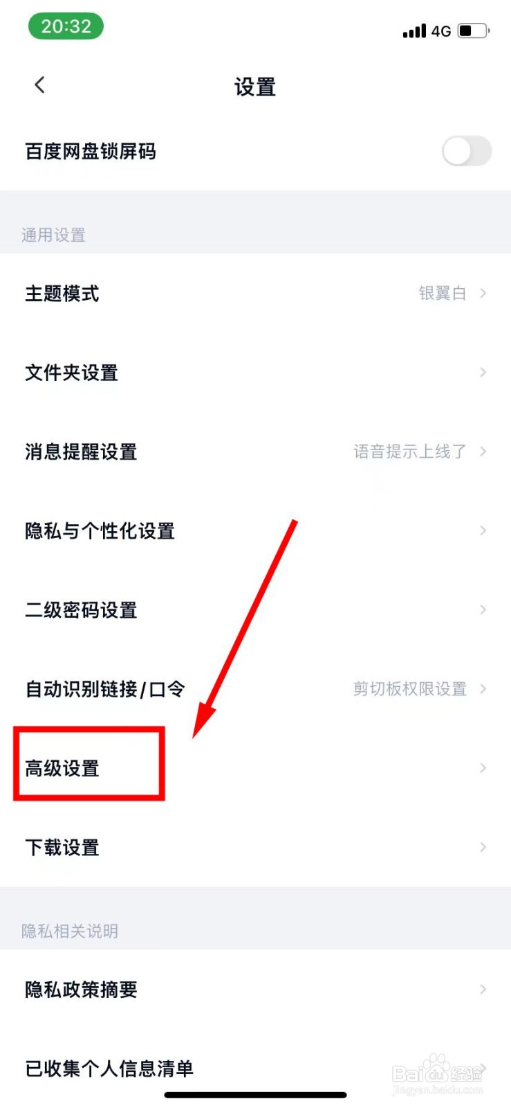 百度网盘怎么开启好友分享的无图模式功能