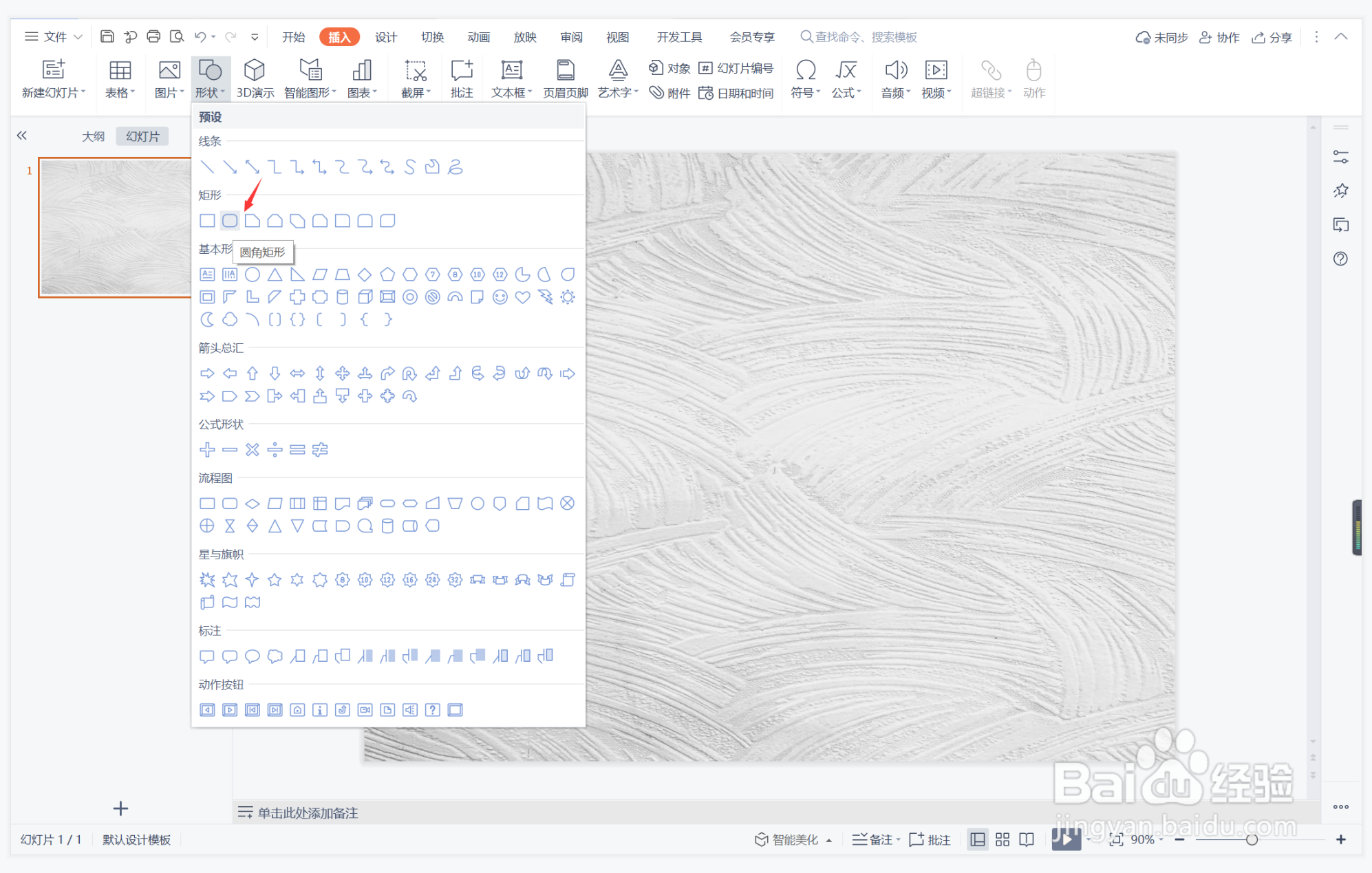 wps演示中如何制作不屈不挠型目录