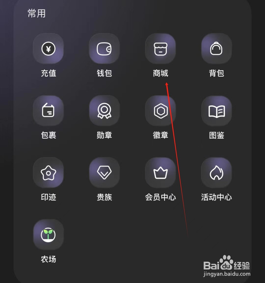 撕歌如何查看商城