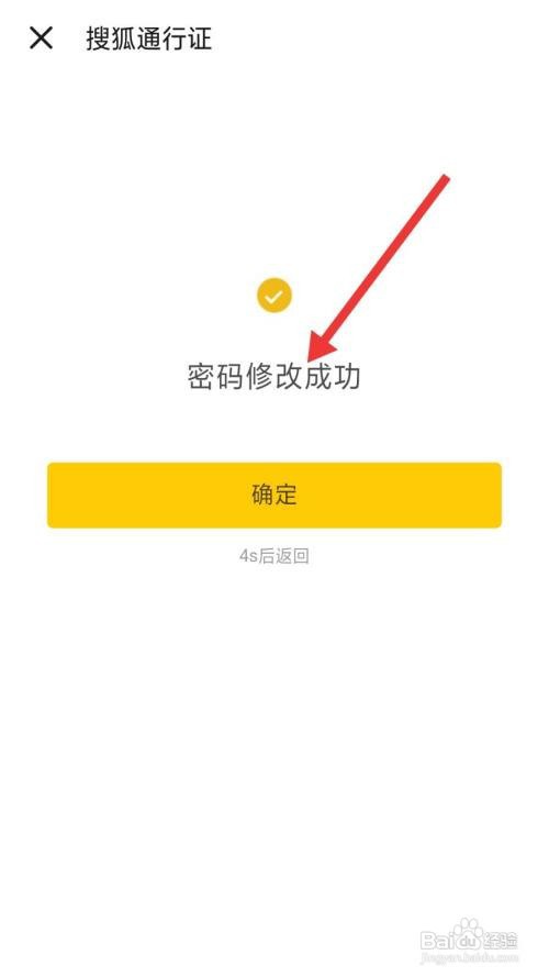 搜狐视频怎么修改密码