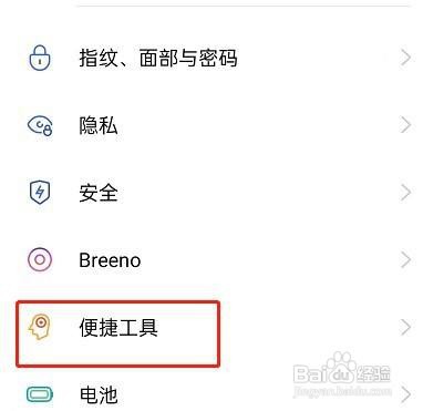OPPO手机录屏小白点怎么关?