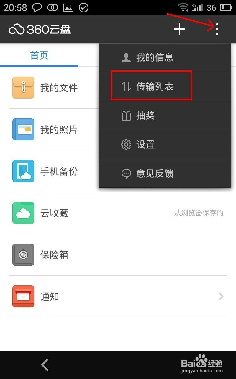 手机360云盘有什么用 手机360云盘怎么用