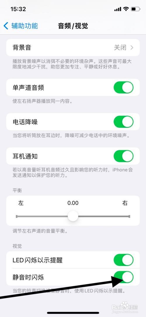 iPhone关闭“闪光灯”闪烁提醒只在静音模式运行