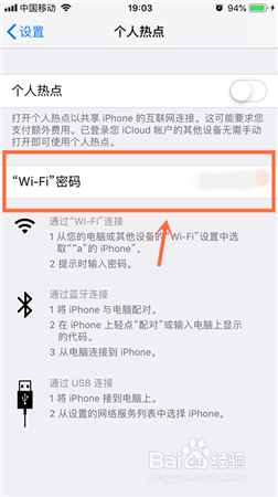 iPhone苹果手机怎么设置个人热点