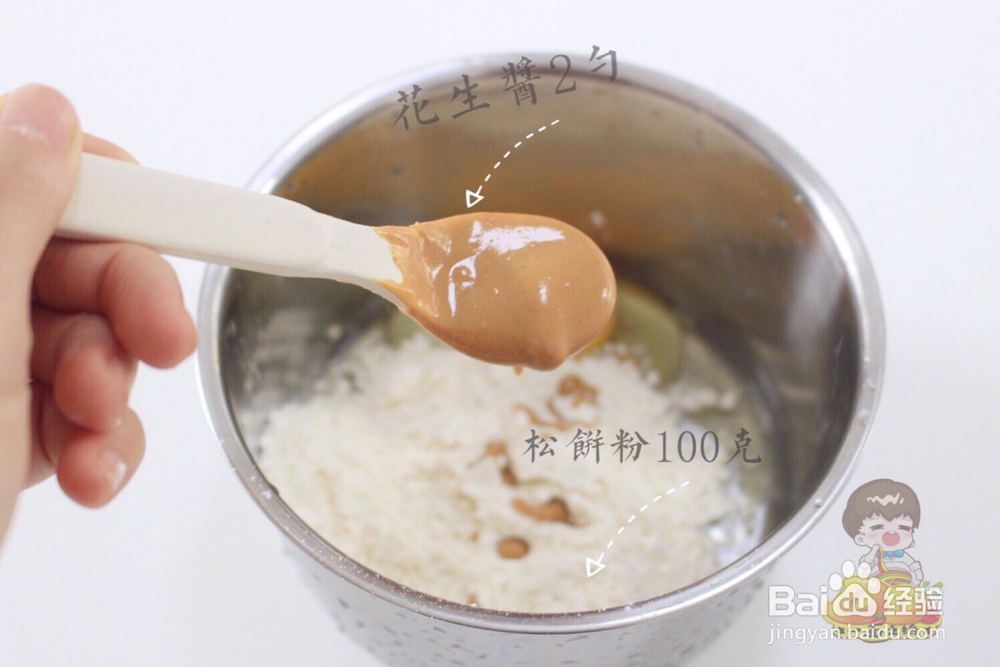 忍不住流口水的花生酱松饼