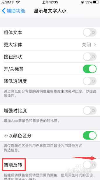 iphone如何开启智能反转