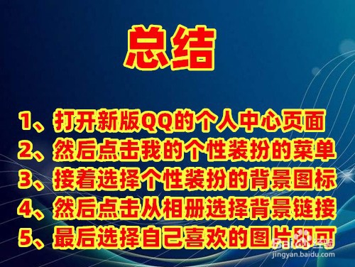 最新版手机QQ如何设置单独的聊天背景及批量设置