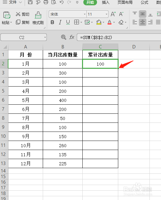 在WPS表格中如何使用SUM函数计算累加（累计）值