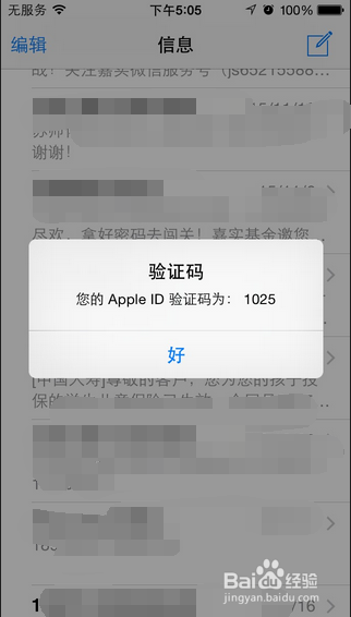 如何开启Apple ID两步验证