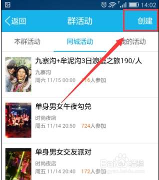 手机QQ如何创建群内活动