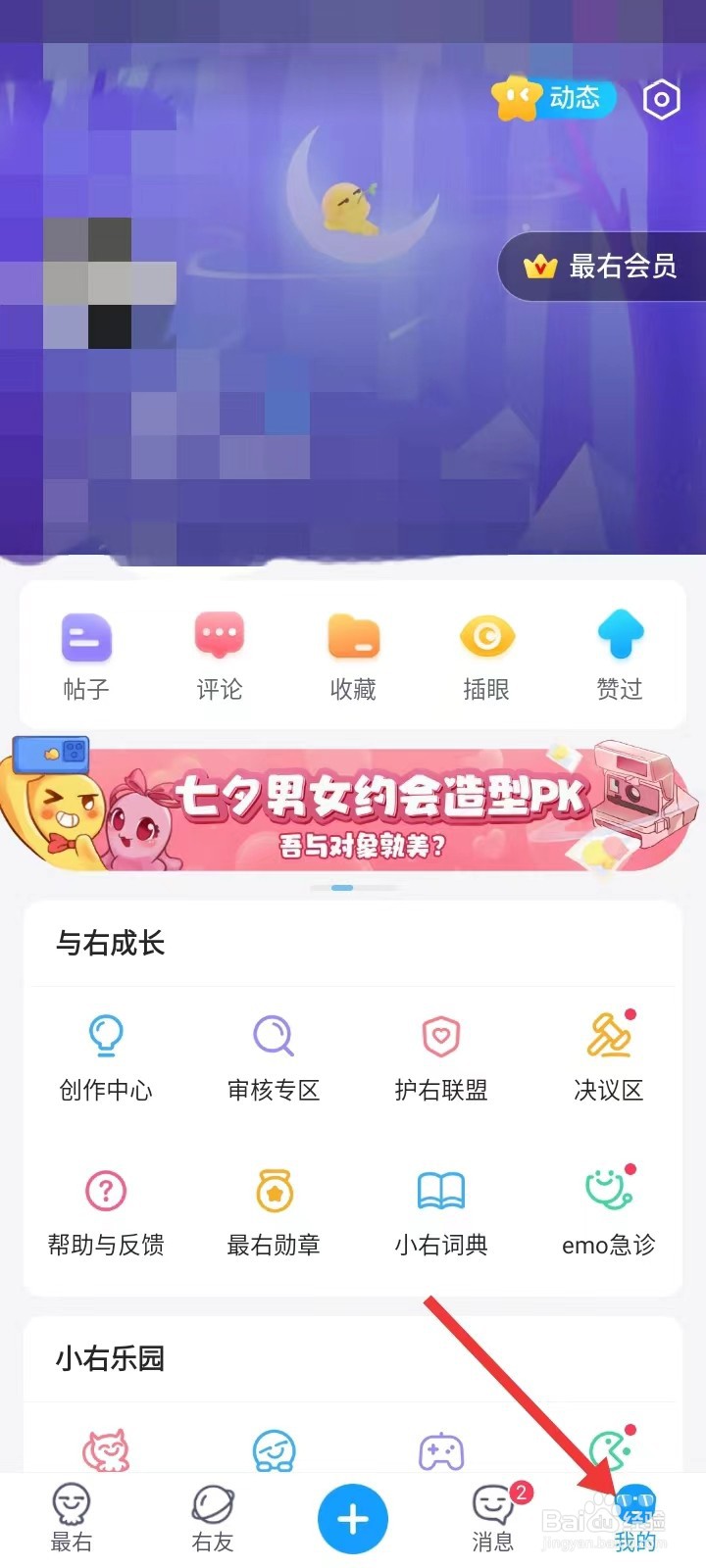 最右APP怎么开启夜间模式
